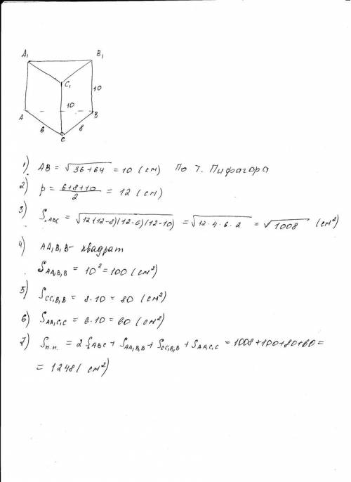 Основание прямой призмы - прямоугольный треугольник с катетами 6 и 8. найти площадь полной поверхнос