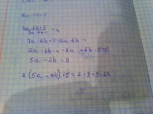 Вычислить 10a-4b+5, если (7a-6b+5) / (3a-2b-1)=4