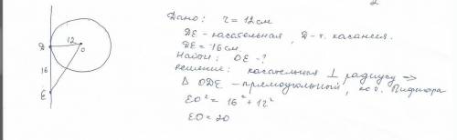 Кокружности с центром o и радиусом 12 см проведена касательная de(d-точка касания)найдите длину отре