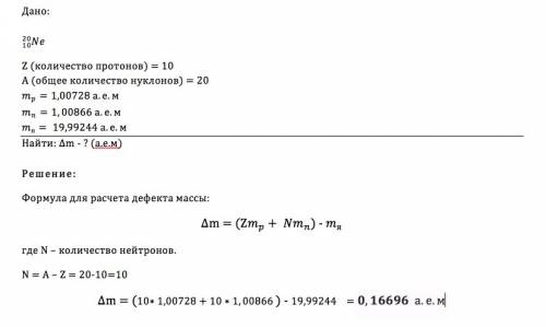 Вычислите дефект масс ядра изотопа 20ne10