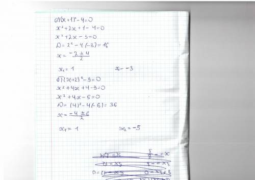 Решите уравнение: а) (x+1)^2 - 4 = 0 б) (x+2)^2-9 = 0 !