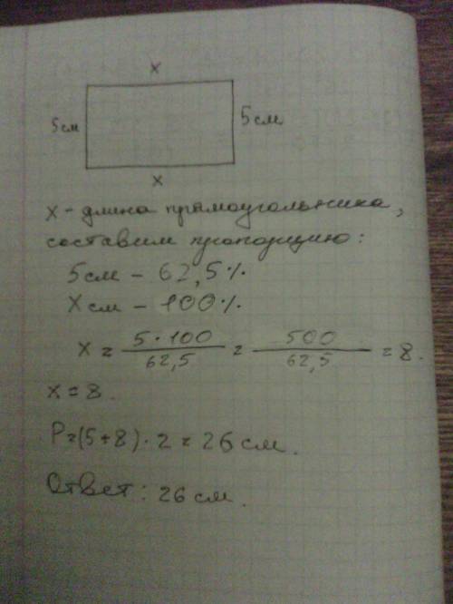 Ширина прямоугольника равна 5 см и составляет 62,5% его длины. найдите периметр прямоугольника.