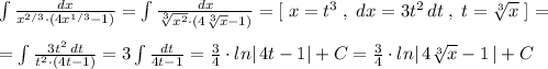 \int \frac{dx}{x^{2/3}\cdot (4x^{1/3}-1)}=\int \frac{dx}{\sqrt[3]{x^2}\cdot (4\sqrt[3]{x}-1)}=[\; x=t^3\; ,\; dx=3t^2\, dt\; ,\; t=\sqrt[3]{x}\; ]=\\\\=\int \frac{3t^2\, dt}{t^2\cdot (4t-1)}=3\int \frac{dt}{4t-1}=\frac{3}{4}\cdot ln|\, 4t-1|+C=\frac{3}{4}\cdot ln|\, 4\sqrt[3]{x}-1\, |+C