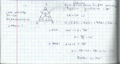 Напишите дано и полное решение, , зарание ! №1 треугольник авс равнобедренный с основанием ав. биссе