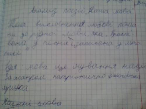 Составить анализ стиха голобородько наша мова на украинском нужно,заранее )