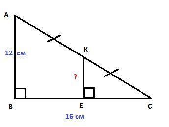 Втреугольнике abc угол b прямой ab =12см, bc =16см, k середина стороны ac из точки k опущен перпенди