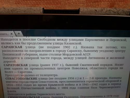 Откуда произошло название улицы саранской?