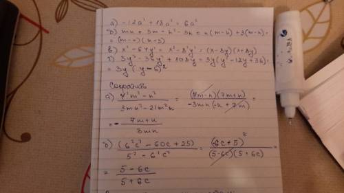 Разложит многочлен на множители: a)-12a^2+18a^2 b)mn+3m-n^2-3n в)x^2-64y^2 г)3y^3-36y^2+108y сократи