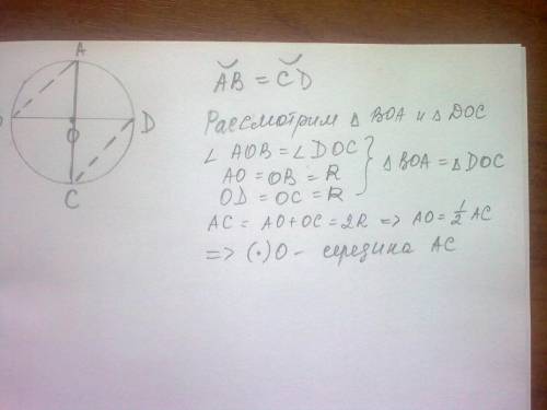Решить в окружности через середину о хорды bd проведена хорда ac так, что дуги ab и cd равны. докажи