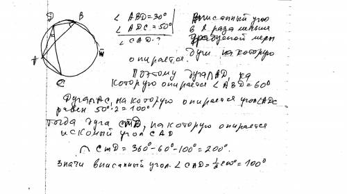 Хорды окружности ac и bd пересекаются. найдите угол cad если угол abd равен 30 градусов, угол adc ра