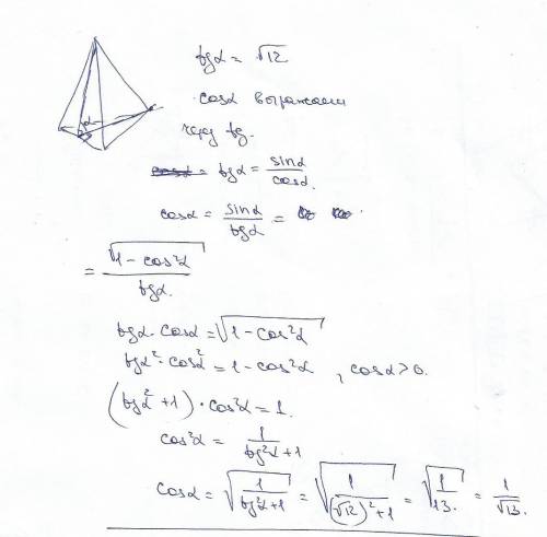 Тангенс угла между плоскостью боковой грани пирамиды и плоскостью ее основанияравен корень из 12. на