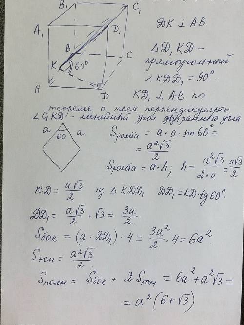 Основанием прямого параллелепипеда abcda1b1c1d1 является ромб abcd, сторона которого равна a и угол