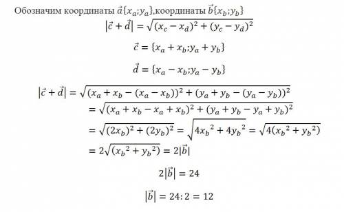 Известно, что с=а+b, d=a-b, d перпендикулярна с, |с+b|=24. найдите длину вектора b