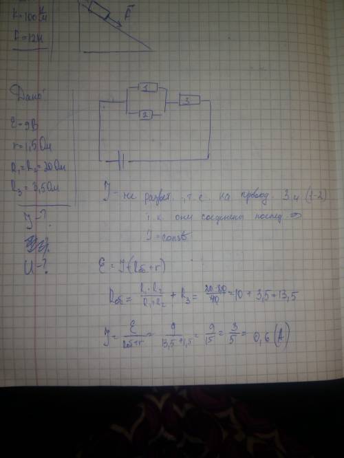 Кисточнику тока с эдс 9 в и внутренним сопротивлением 1,5 ом присоединена состоящая из двух проводни