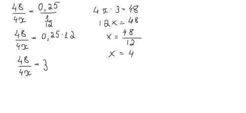 Найдите корень уравнения 48/4x=о,25/одна двенадуатая