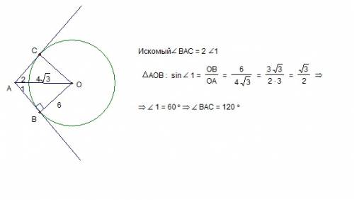 Кокружности с центром в точке о и радиусом 6 см из точки а проведены касательные. найдите угол между
