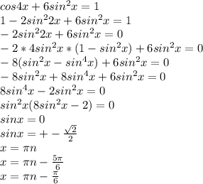 cos4x+6sin^2x=1\\&#10;1-2sin^22x+6sin^2x=1\\&#10;-2sin^22x+6sin^2x=0\\ &#10;-2*4sin^2x*(1-sin^2x)+6sin^2x=0\\&#10;-8(sin^2x-sin^4x)+6sin^2x=0\\&#10;-8sin^2x+8sin^4x+6sin^2x=0\\&#10; 8sin^4x-2sin^2x=0\\&#10; sin^2x(8sin^2x-2)=0\\&#10; sinx=0\\&#10; sinx=+-\frac{\sqrt{2}}{2}\\&#10;x=\pi\*n\\&#10;x=\pi\*n-\frac{5\pi}{6}\\&#10;x=\pi\*n-\frac{\pi}{6}\\&#10;