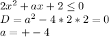 2x^2+ax+2 \leq 0\\&#10;D=a^2-4*2*2=0\\&#10;a=+-4