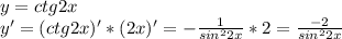 y=ctg2x\\&#10;y'=(ctg2x)'*(2x)' = -\frac{1}{sin^22x}*2=\frac{-2}{sin^22x}