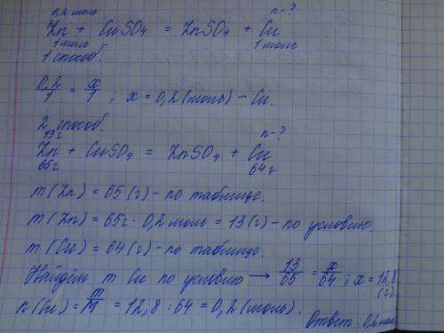 Какое количество вещества меди вытеснит 0,2 моль цинка из раствора сульфата меди(ll)