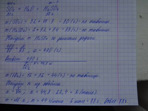 1)определить массу серной кислоты образовавшейся из 400г оксида серы (vi) при его взаимодействии с в