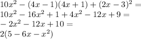 10x^2-(4x-1)(4x+1)+(2x-3)^2=\\ 10x^2-16x^2+1+4x^2-12x+9=\\ -2x^2-12x+10= \\ 2(5-6x-x^2)