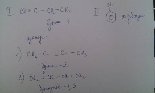 Составить формулу следующих веществ 1)*бутин-1 2) хлорбензол для указанного вещества составить и наз