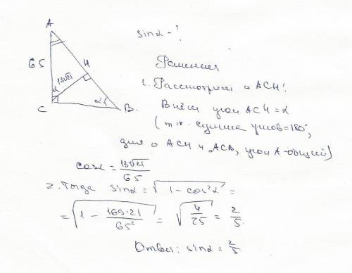 Втреугольнике abc c=90 ac=65 ch=13 корней из 21 найти синус abc