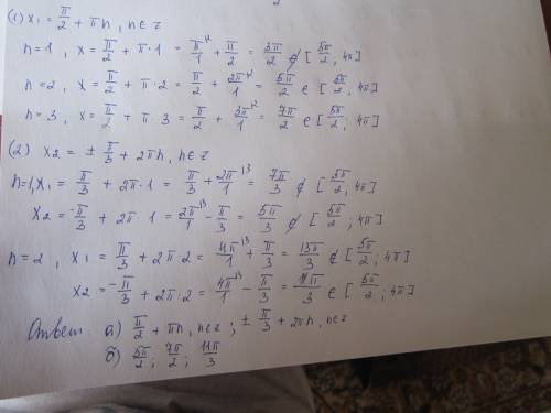 А) решите уравнение 2cos^2x=sin(π/2−x). б) найдите все корни этого уравнения, принадлежащие отрезку