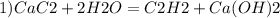 1) CaC2+2H2O=C2H2 + Ca(OH)2