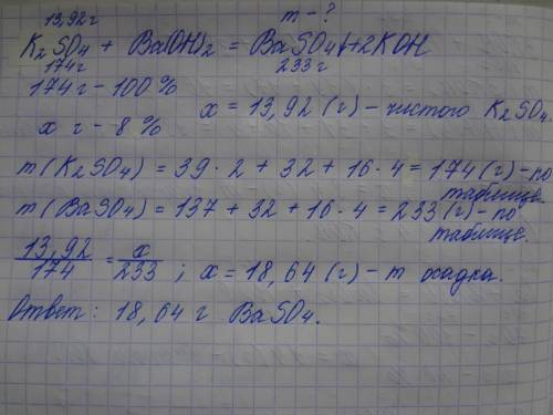 К174 г раствора сульфата калия с массовой долей соли 8% добавили избыток раствора гидроксида бария.