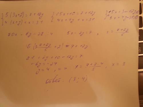 Решите систему уравнений сложения: : {5(3x+2)=7+12y {4(x+y)+x=31