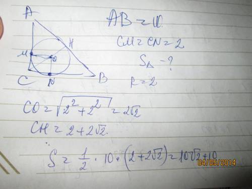 Впрямоугольный треугольник с гипотенузой 10 см вписана окружность. расстояние от вершины прямого угл