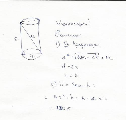 Диагональ осевого сечения цилиндра равна 13, а его образующая равна 5. тогда оьбём цилиндра равен?