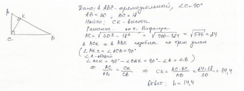 Катет и гипотенуза прямоугольного треугольника равны 18 и 30. найдите высоту проведенную к гипотенуз