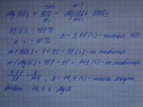 Масса осадка,выпавшего в результате взаимодействия 36,5г 10% соляной кислоты с достаточным количеств
