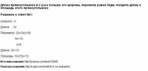 Длина прямоугольника 8 см. это в 2 раза больше, чем ширина. найди площадь прямоугольника.