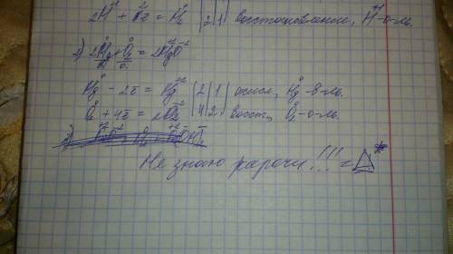 Электронный : zn+2hcl=zncl2+h2 hg+o2= feo+h2+fe(oh)2