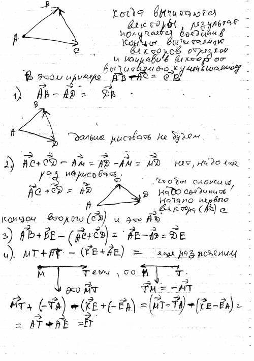 Найти разность векторов: ab-ad= ac+cd-am= ab-cd-ac+be= mt-ke+at-ae=