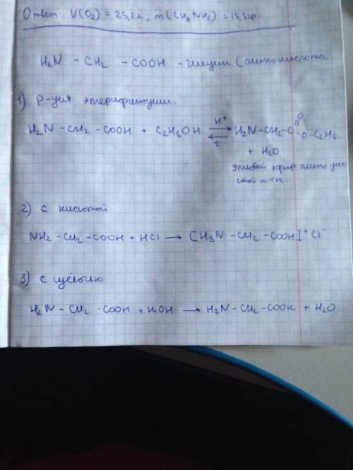 Соединение состава с2н5no2 образует соли с кислотами и щелочами,вступает в реакцию этерификации. нап