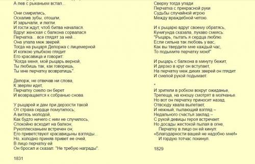 Напишите 3-4 предложения результат сравнения двух переводом стихотворения перчатка (перевод лермон