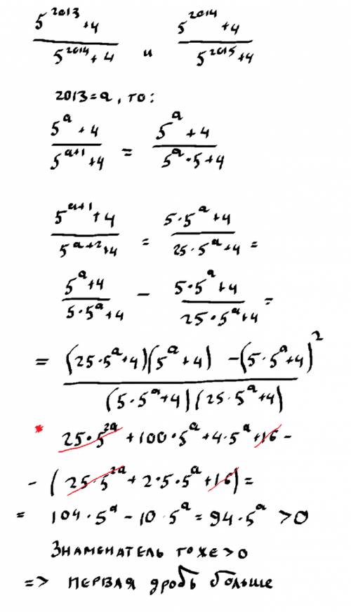 Сравните дроби: (5^2013+4)/(5^2014+4) и (5^2014+4)/(5^2015+4)