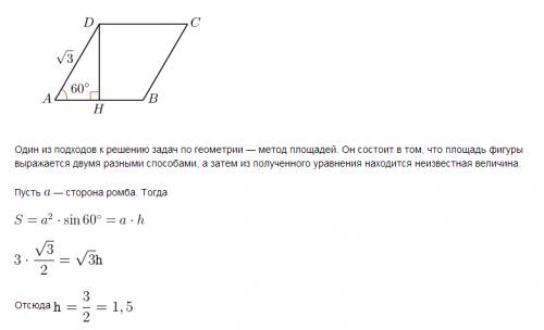 Вромбе abcd диагональ ca равна 3 см, а угол bcd - 60 градусов. найдите высоту ромба. .за ранее