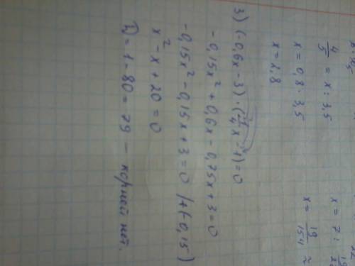 Решите уравнения: 2 2/3: 3 1/3=х: 3,5 7,6: х=2 1/9: 2 4/9 (-0,6х-3)•(1/4х-1)=0 заранее