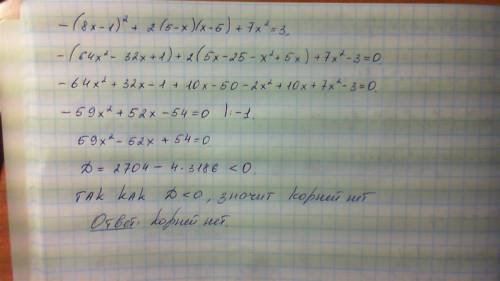 Решите уравнение: -(8x-1)/2+2(5-x)*(x-5)+7x/2=3