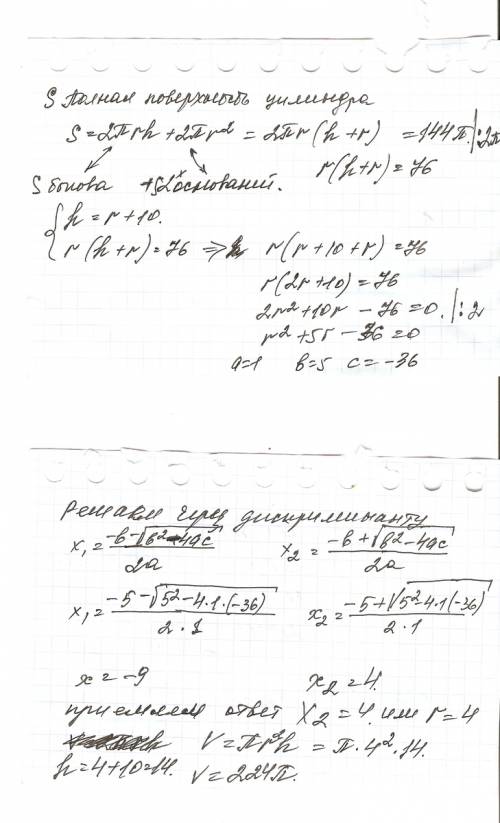 Высота цилиндра на10 см больше его радиуса,а площадь полной поверхности цилиндра равна 144пи см2.выч