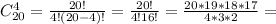 C^4_{20}=\frac{20!}{4!(20-4)!}=\frac{20!}{4!16!}=\frac{20*19*18*17}{4*3*2}=