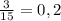 \frac{3}{15} =0,2