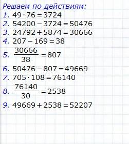 Решите пример: 54200-49·76-(24792+5874): (207-169)+705·108: 30=?