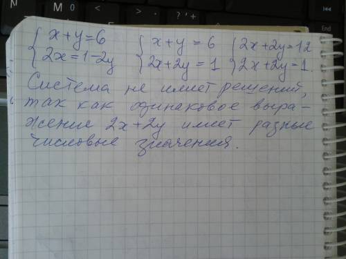 Выяснить имеет ли решение система и сколько: {x+y=6 {2x=1-2y